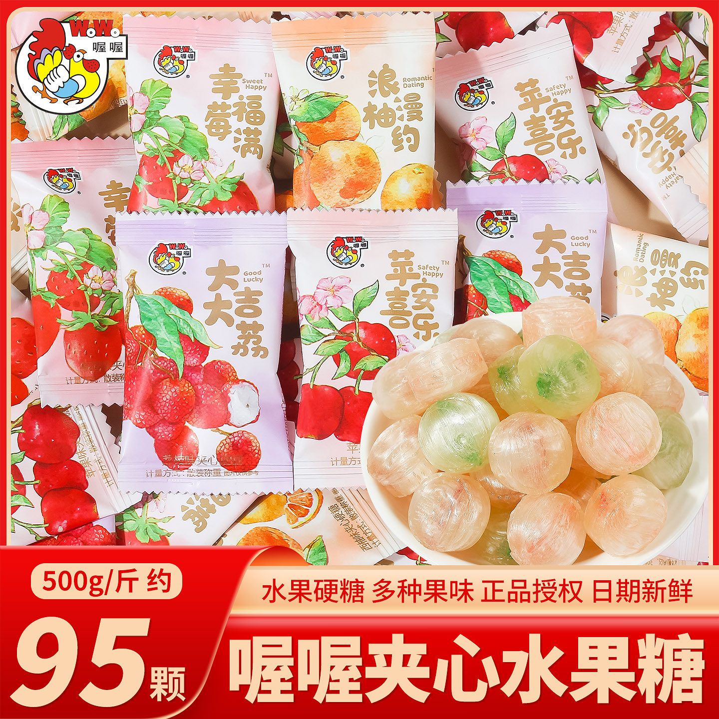 喔喔祝福语水果味夹心硬糖婚礼结婚喜糖散装批发新年糖果零食年货