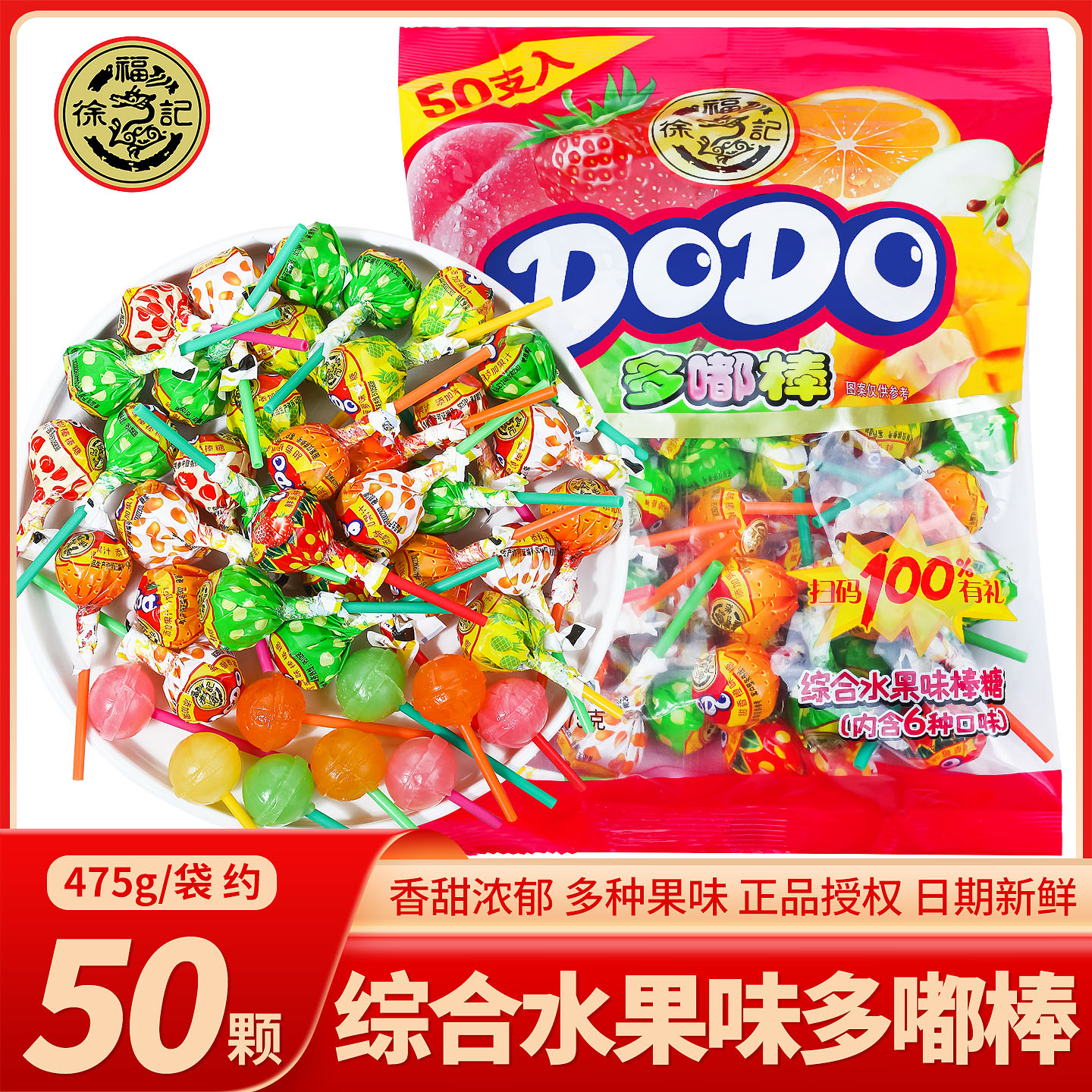 徐福记混合水果味多嘟棒棒糖喜糖