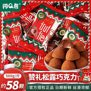 阿Q熊圣诞赞礼松露巧克力喜糖婚礼结婚乔迁儿童圣诞糖果零食批发
