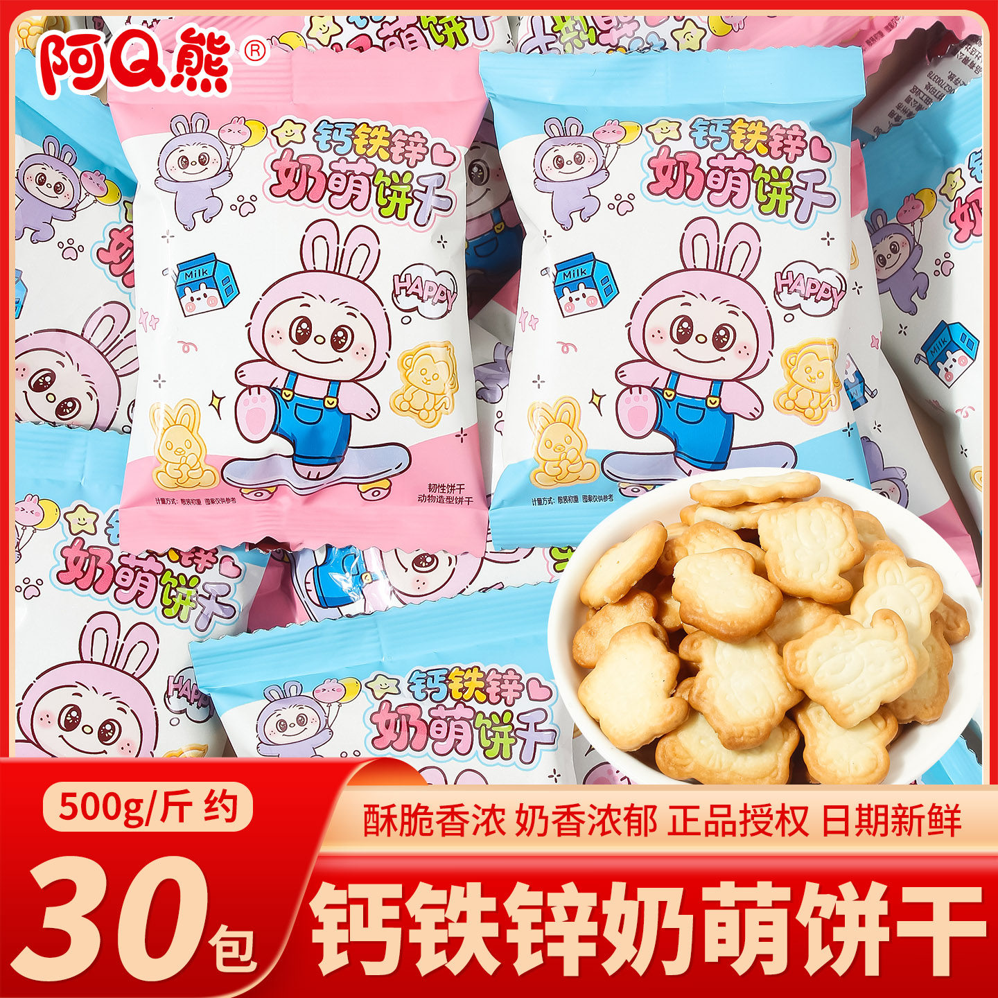 儿童钙铁锌奶萌饼干零食单独小包装批发超好吃的休闲解馋奶油饼干,零食/坚果/特产,酥性饼干,淘宝优惠券,粉丝福利购,淘宝优惠卷