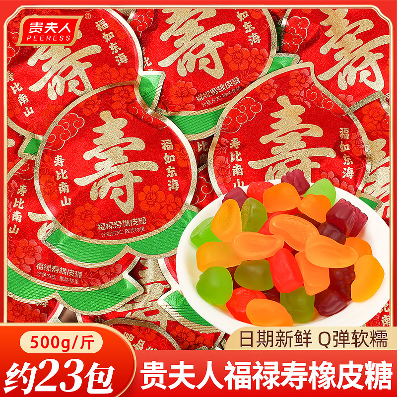 贵夫人福禄寿橡皮糖喜糖老人寿宴祝寿软糖果散装批发寿礼QQ橡皮糖