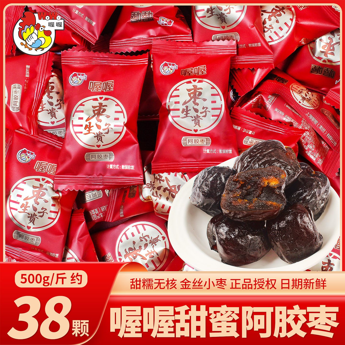 喔喔阿胶枣散装婚礼结婚专用喜糖