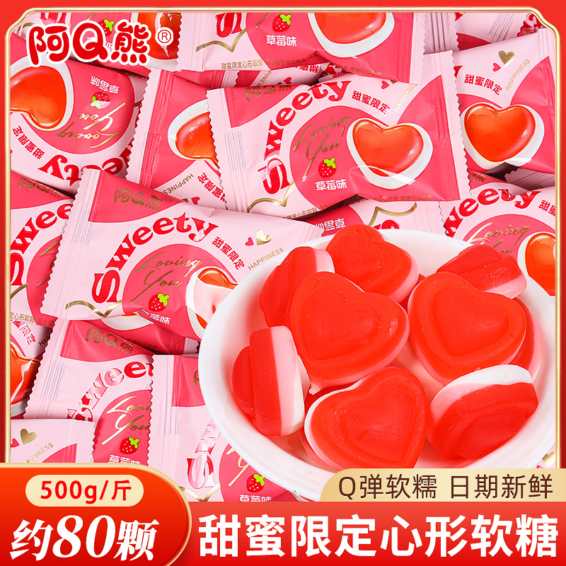 阿Q熊甜蜜限定心形橡皮糖喜糖婚庆订婚礼结婚专用软糖果散装批发