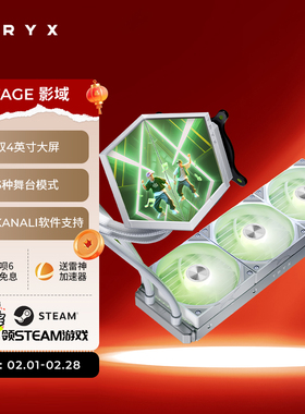 TRYX创氪星系STAGE影域360水冷4英寸双屏舞台式CPU水冷散热器ARGB