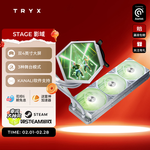 TRYX创氪星系STAGE影域360水冷4英寸双屏舞台式CPU水冷散热器ARGB