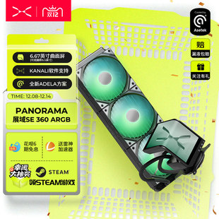TRYX创氪星系PANORAMA展域SE 360水冷6.5英寸曲面屏CPU散热器