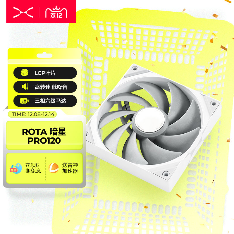 TRYX创氪星系ROTA暗星PRO120风扇