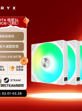 TRYX创氪星系ROTA暗星120SL ARGB积木磁吸风扇三联包电脑机箱风扇