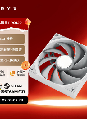 TRYX创氪星系ROTA暗星120PRO高性能12cm风扇单只装风扇机箱风扇