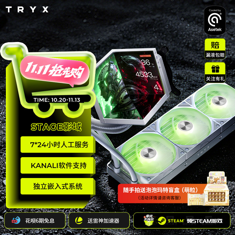TRYX创氪星系STAGE影域360水冷4英寸双屏舞台式CPU水冷散热器ARGB