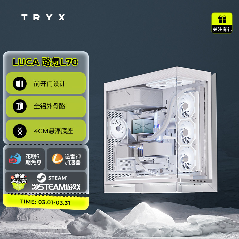 TRYX创氪星系LUCA路氪L70机箱EATX双420水冷排悬浮