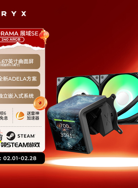 TRYX创氪星系PANORAMA展域SE 360水冷6.5英寸曲面屏CPU散热器