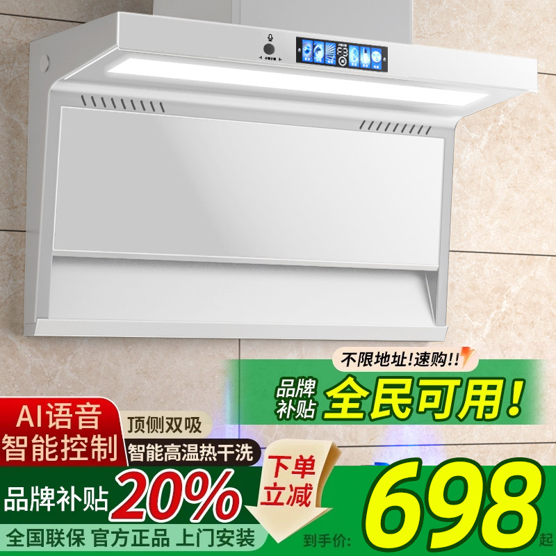 万宝油烟机家用厨房大吸力新款吸油机白色免拆洗顶侧双吸抽油烟机