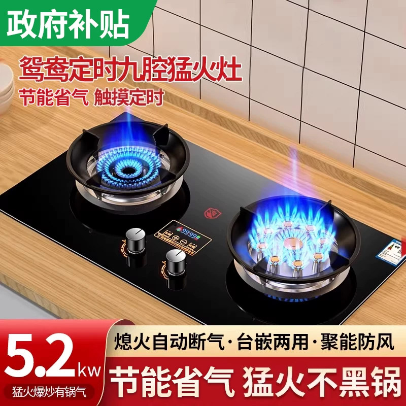 万宝燃气灶双灶家用嵌入式大火力图片