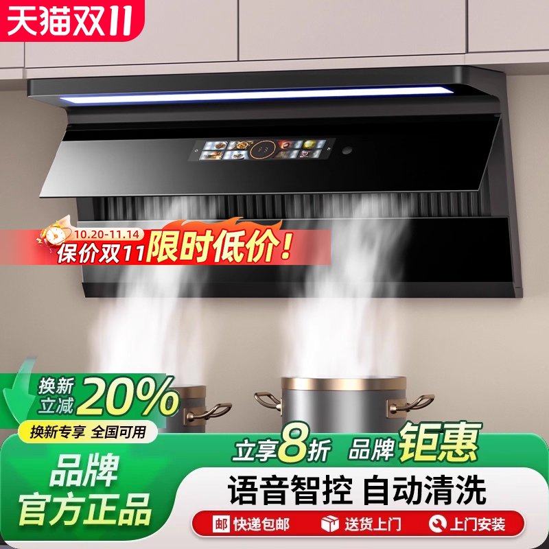 以旧换新补贴万宝抽油烟机家用