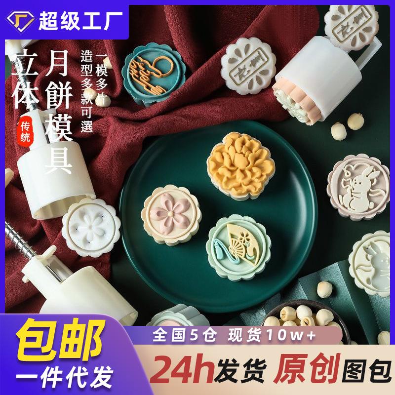 月饼模具2024新款绿豆糕手压式家用做50克糕点冰皮压花烘焙磨具