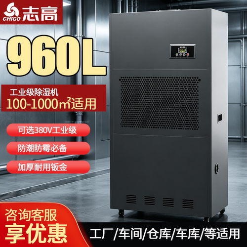 志高大功率工业除湿机大面积除湿