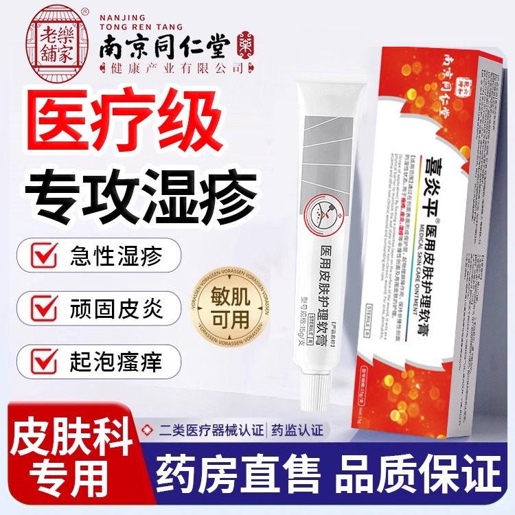 【正品保障】湿疹顽固皮炎水泡皮肤瘙痒止痒青春痘牛皮银屑癣痤疮