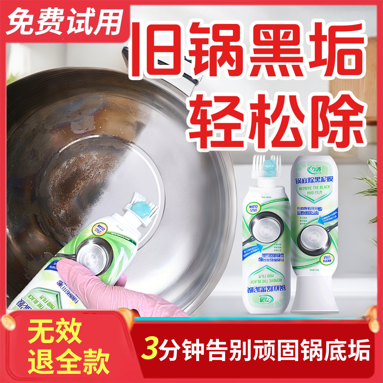 力清锅底除黑泥膜家用洗黑锅底清洁泥膜厨房黑垢除垢泥膜去除黑焦,洗护清洁剂/卫生巾/纸/香薰,锅底黑垢清洁剂,淘宝优惠券,粉丝福利购,淘宝优惠卷