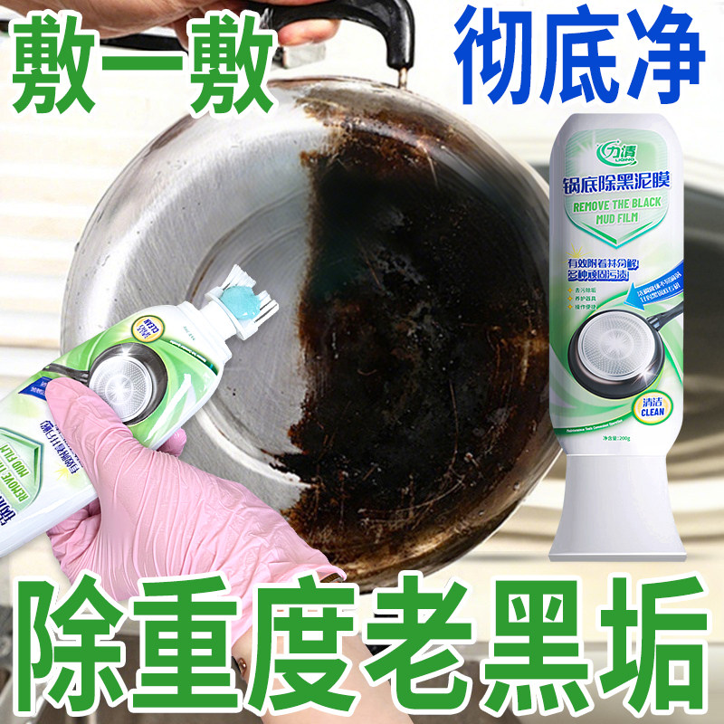 力清锅底除黑泥膜家用洗黑锅底清洁泥膜厨房黑垢除垢泥膜去除黑焦,洗护清洁剂/卫生巾/纸/香薰,锅底黑垢清洁剂,淘宝优惠券,粉丝福利购,淘宝优惠卷