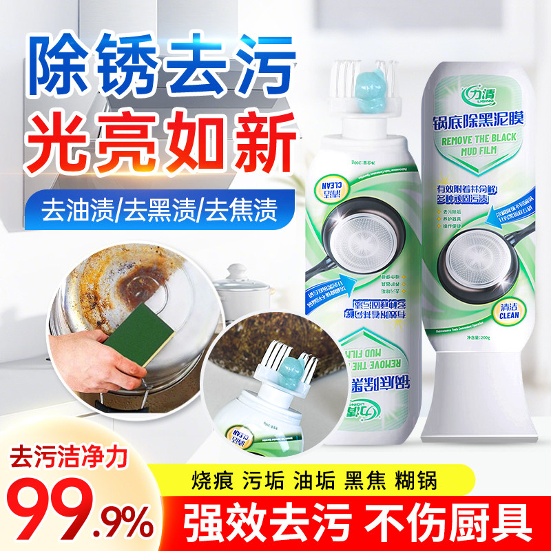 力清锅底除黑泥膜家用洗黑锅底清洁泥膜厨房黑垢除垢泥膜去除黑焦,洗护清洁剂/卫生巾/纸/香薰,锅底黑垢清洁剂,淘宝优惠券,粉丝福利购,淘宝优惠卷