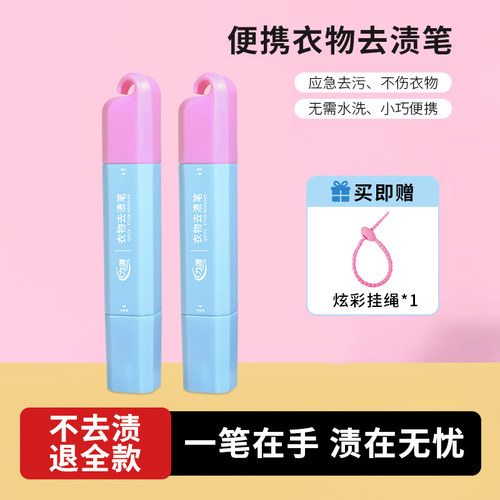 力清双头去渍笔免洗便携式去污笔