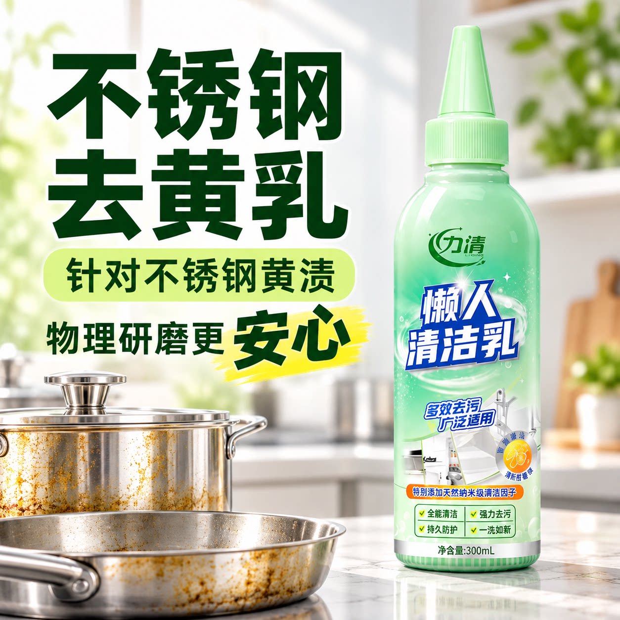 力清多用途清洁剂除油除垢