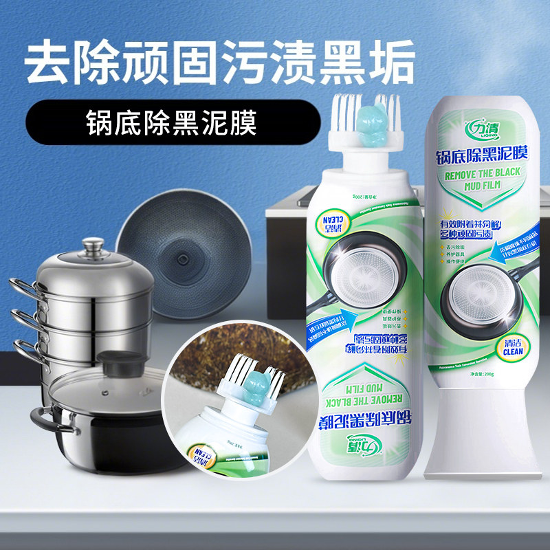 力清锅底除黑泥膜锅底黑垢清洁膏清洗铁锅底烧焦烧黑除垢锅底清洁,洗护清洁剂/卫生巾/纸/香薰,锅底黑垢清洁剂,淘宝优惠券,粉丝福利购,淘宝优惠卷