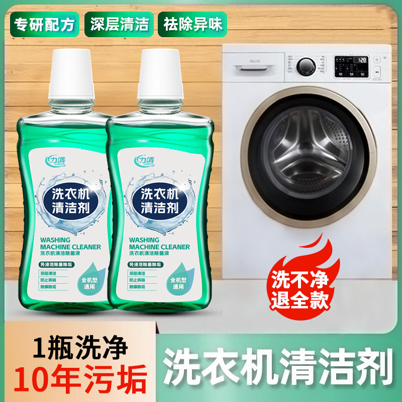 力清洗衣机清洁剂强力除垢杀菌全自动清洗洗衣机槽滚筒专用清洗剂,洗护清洁剂/卫生巾/纸/香薰,洗衣机槽清洁剂,淘宝优惠券,粉丝福利购,淘宝优惠卷