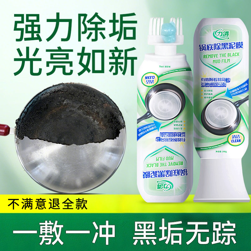力清锅底除黑泥膜家用洗黑锅底清洁泥膜厨房黑垢除垢泥膜去除黑焦,洗护清洁剂/卫生巾/纸/香薰,锅底黑垢清洁剂,淘宝优惠券,粉丝福利购,淘宝优惠卷