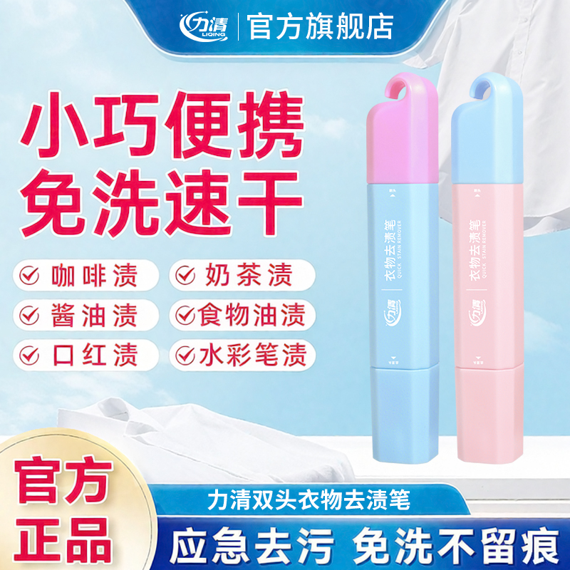 力清双头去渍笔免洗便携式去污笔