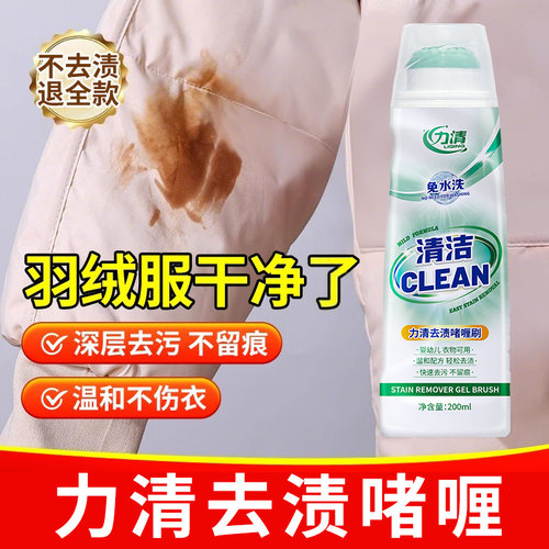 力清去油去渍啫喱免洗衣物