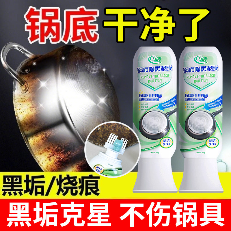 力清锅底除黑泥膜家用洗黑锅底清洁泥膜厨房黑垢除垢泥膜去除黑焦,洗护清洁剂/卫生巾/纸/香薰,锅底黑垢清洁剂,淘宝优惠券,粉丝福利购,淘宝优惠卷