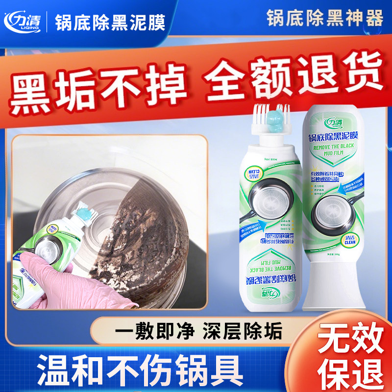 力清锅底除黑泥膜家用洗黑锅底清洁泥膜厨房黑垢除垢泥膜去除黑焦,洗护清洁剂/卫生巾/纸/香薰,锅底黑垢清洁剂,淘宝优惠券,粉丝福利购,淘宝优惠卷