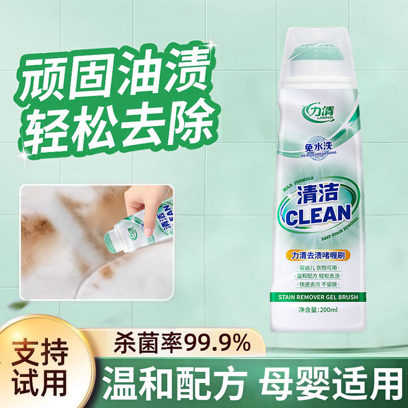 力清去油去渍啫喱200ml懒人免洗衣物去油渍污渍衣服校服衣领净,洗护清洁剂/卫生巾/纸/香薰,干洗剂/衣物渗透清洁剂,淘宝优惠券,粉丝福利购,淘宝优惠卷