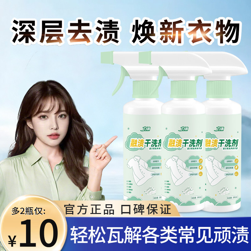 力清融渍干洗剂免洗衣物渗透剂污渍溶渍清洁剂去油渍衣服油迹神器,洗护清洁剂/卫生巾/纸/香薰,干洗剂/衣物渗透清洁剂,淘宝优惠券,粉丝福利购,淘宝优惠卷