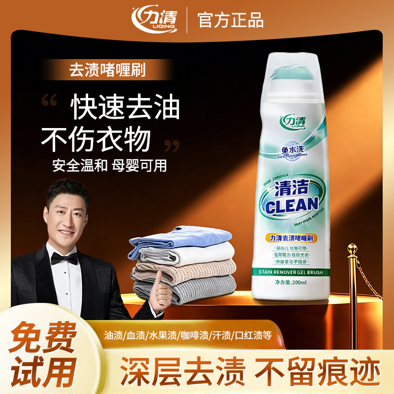 力清去油去渍啫喱衣服油渍去污神器衣服油污顽固清洗剂去油渍衣服