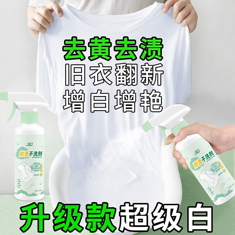 力清融渍干洗剂免洗衣物渗透去污渍神器衣物去油王去油渍衣服神器