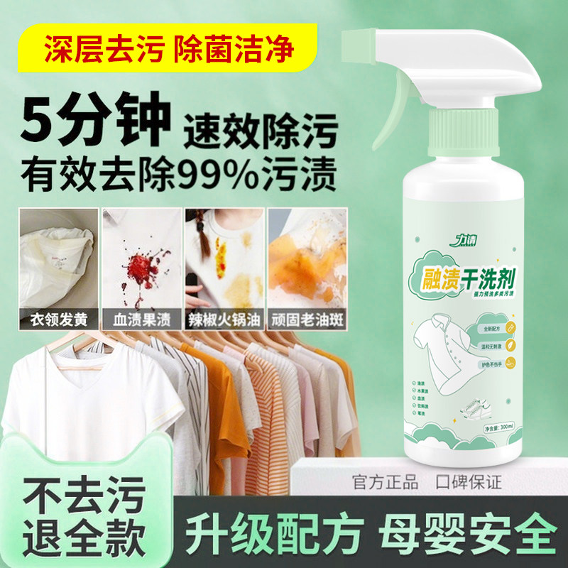 力清融渍干洗剂免洗家用清洁剂衣物渗透剂衣服油迹神器去渍预洗剂