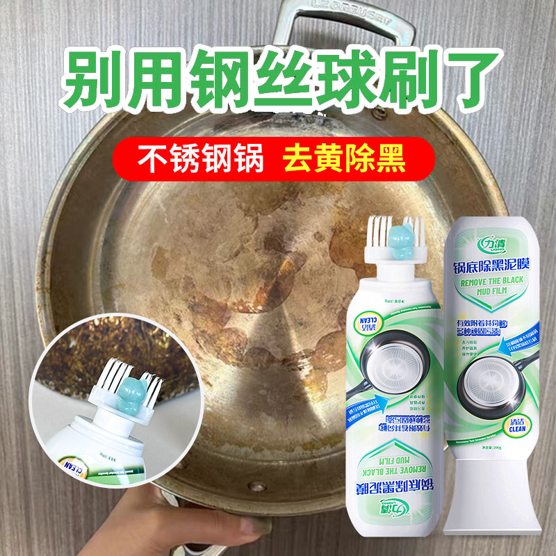力清锅底除黑泥膜家用洗黑锅底清洁泥膜厨房黑垢除垢泥膜去除黑焦,洗护清洁剂/卫生巾/纸/香薰,锅底黑垢清洁剂,淘宝优惠券,粉丝福利购,淘宝优惠卷
