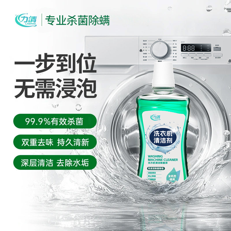 力清洗衣机清洁剂强力除垢杀菌全自动清洗洗衣机槽滚筒专用清洗剂,洗护清洁剂/卫生巾/纸/香薰,洗衣机槽清洁剂,淘宝优惠券,粉丝福利购,淘宝优惠卷