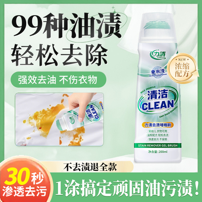 力清去油去渍啫喱免洗衣物