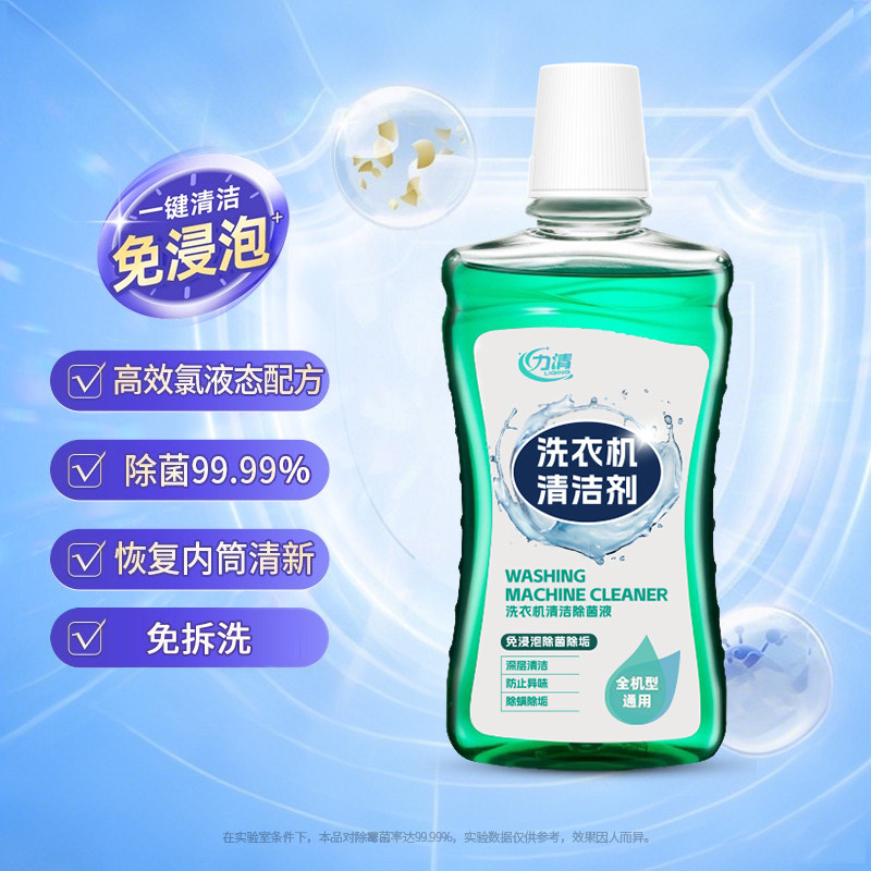 力清洗衣机清洁剂强力除垢杀菌全自动清洗洗衣机槽滚筒专用清洗剂,洗护清洁剂/卫生巾/纸/香薰,洗衣机槽清洁剂,淘宝优惠券,粉丝福利购,淘宝优惠卷