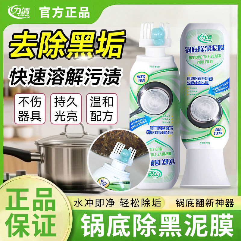 力清锅底除黑泥膜家用洗黑锅底清洁泥膜厨房黑垢除垢泥膜去除黑焦,洗护清洁剂/卫生巾/纸/香薰,锅底黑垢清洁剂,淘宝优惠券,粉丝福利购,淘宝优惠卷