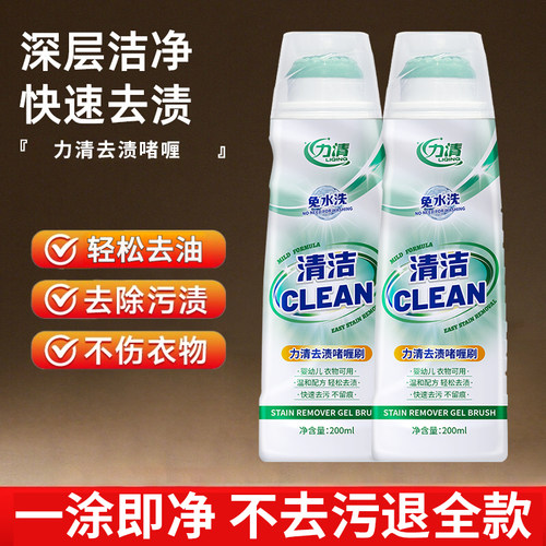 力清去油去渍啫喱免洗衣物