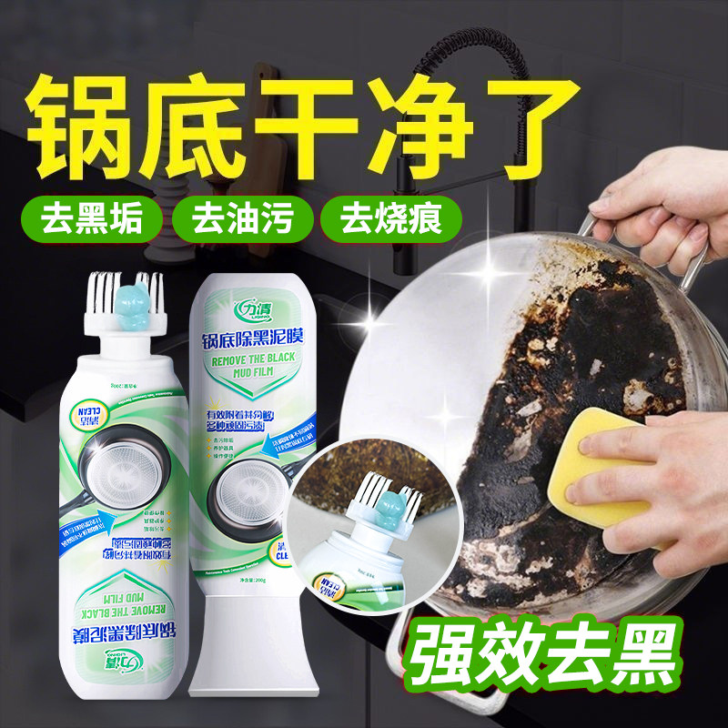 力清锅底除黑泥膜家用洗黑锅底清洁泥膜厨房黑垢除垢泥膜去除黑焦,洗护清洁剂/卫生巾/纸/香薰,锅底黑垢清洁剂,淘宝优惠券,粉丝福利购,淘宝优惠卷