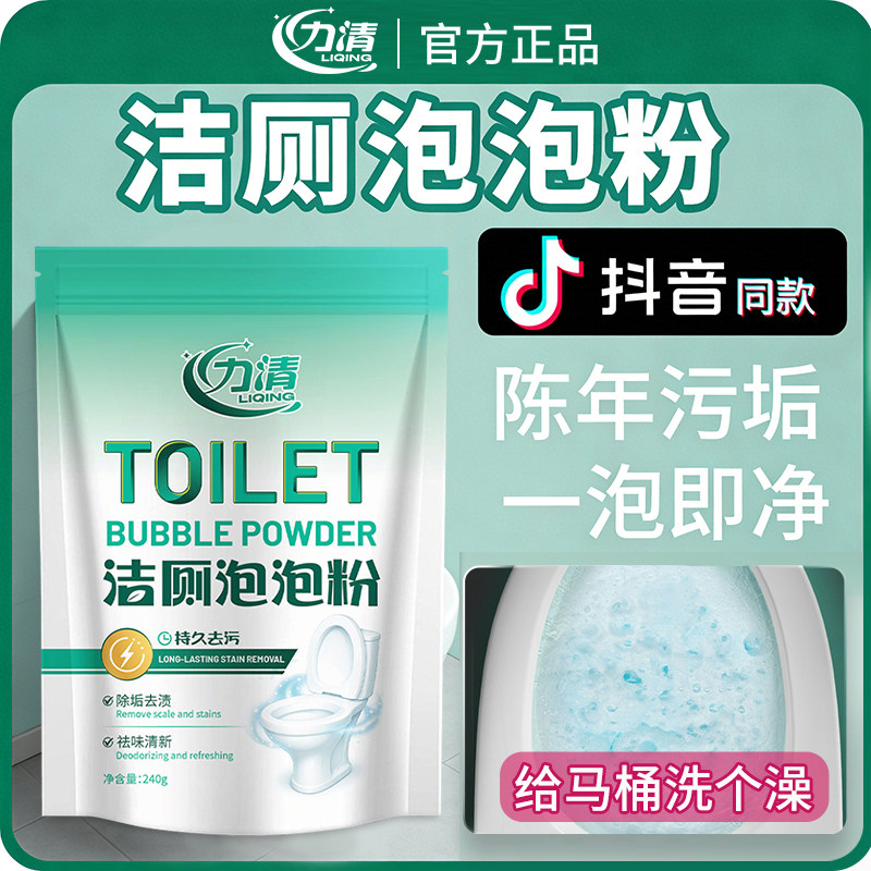 力清马桶泡泡粉免刷洗强力马桶清洁剂除垢去渍洁厕灵留香去污杀菌,洗护清洁剂/卫生巾/纸/香薰,马桶清洁剂/洁厕剂,淘宝优惠券,粉丝福利购,淘宝优惠卷