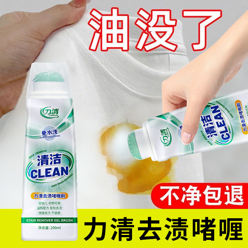 力清去油去渍啫喱200ml懒人免洗衣物去油渍污渍衣服校服衣领净,洗护清洁剂/卫生巾/纸/香薰,干洗剂/衣物渗透清洁剂,淘宝优惠券,粉丝福利购,淘宝优惠卷