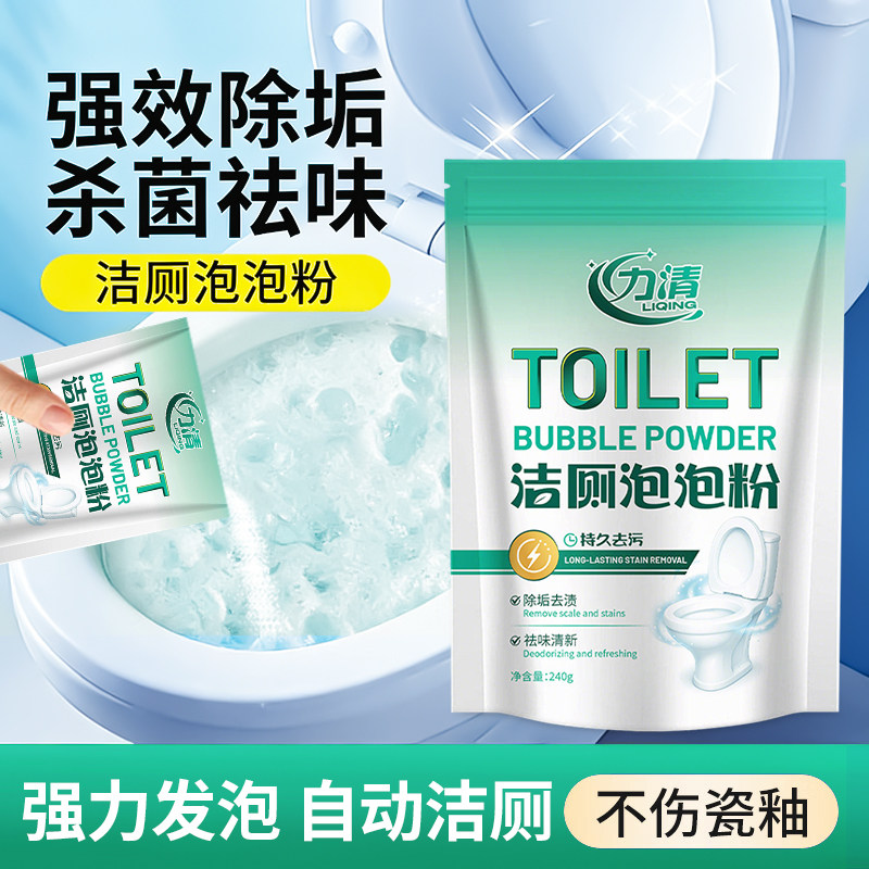 力清马桶泡泡粉免刷洗强力马桶清洁剂除垢去渍洁厕灵留香去污杀菌,洗护清洁剂/卫生巾/纸/香薰,马桶清洁剂/洁厕剂,淘宝优惠券,粉丝福利购,淘宝优惠卷