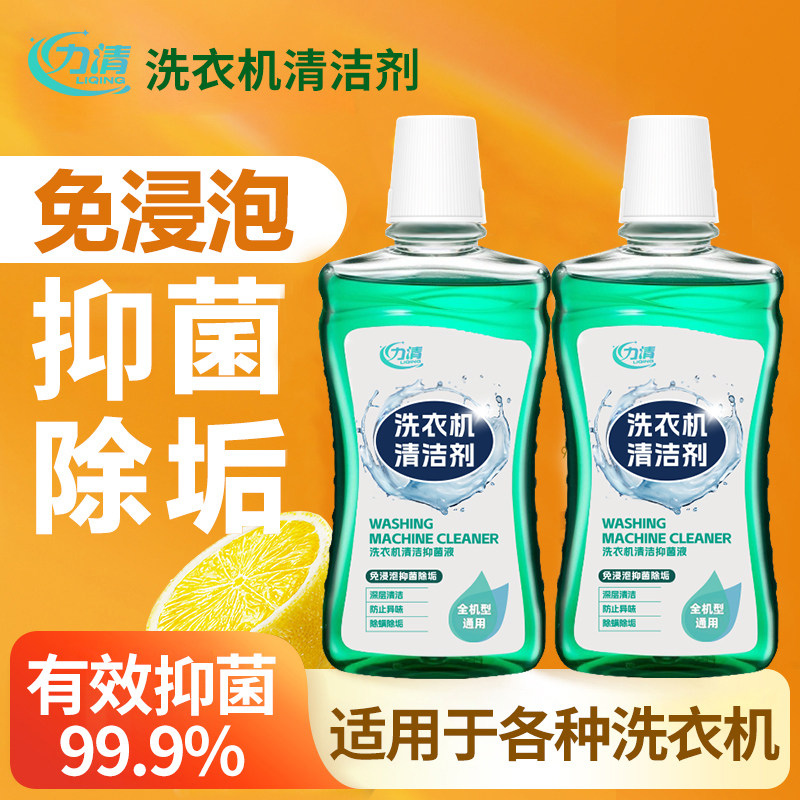 力清洗衣机清洁剂强力除垢杀菌全自动清洗洗衣机槽滚筒专用清洗剂,洗护清洁剂/卫生巾/纸/香薰,洗衣机槽清洁剂,淘宝优惠券,粉丝福利购,淘宝优惠卷